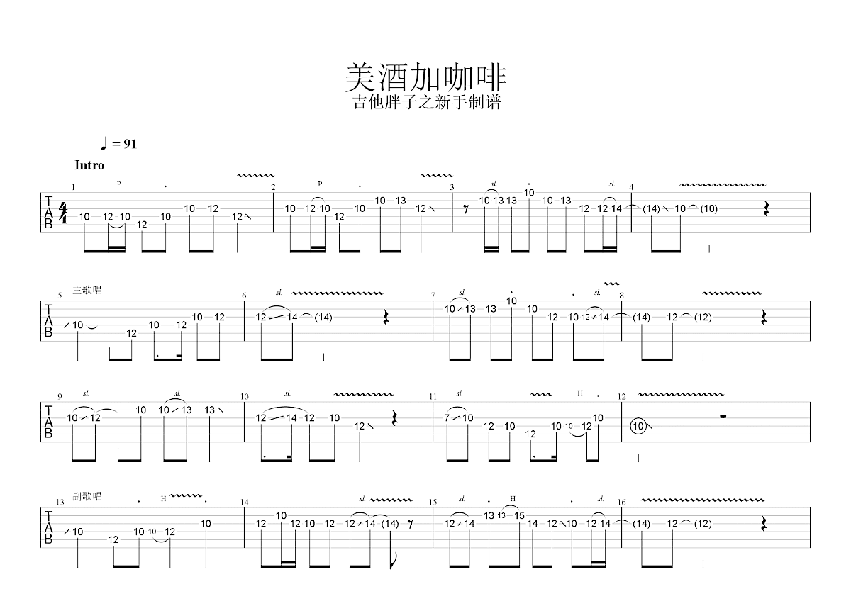 美酒加咖啡吉他谱_邓丽君_C调单旋律