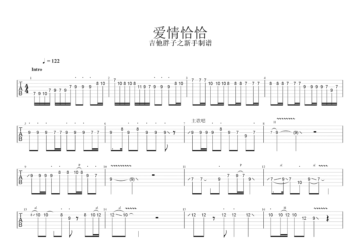 爱情恰恰吉他谱预览图