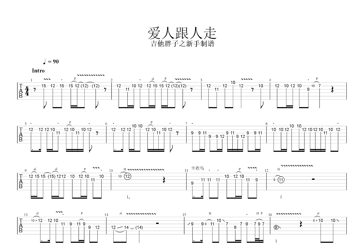 爱人跟人走吉他谱_卓依婷_G调单旋律