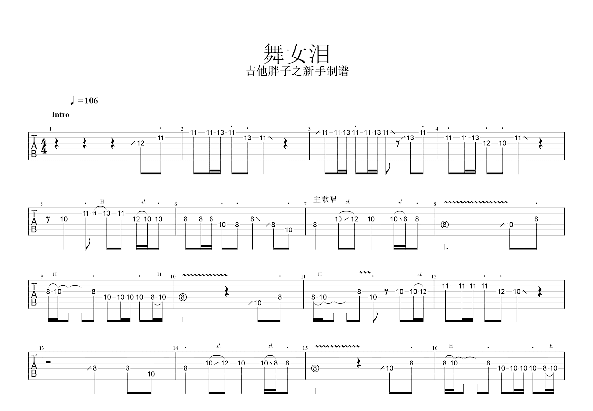 舞女泪吉他谱预览图