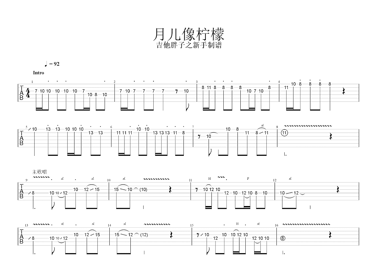 月儿像柠檬吉他谱预览图