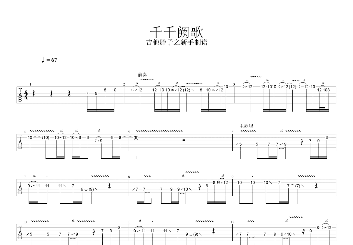 千千阙歌吉他谱预览图