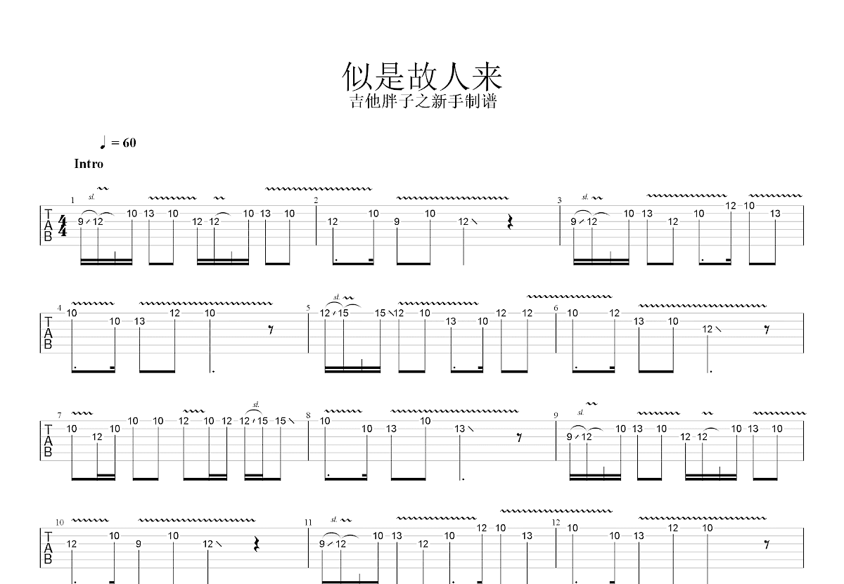 似是故人来吉他谱预览图