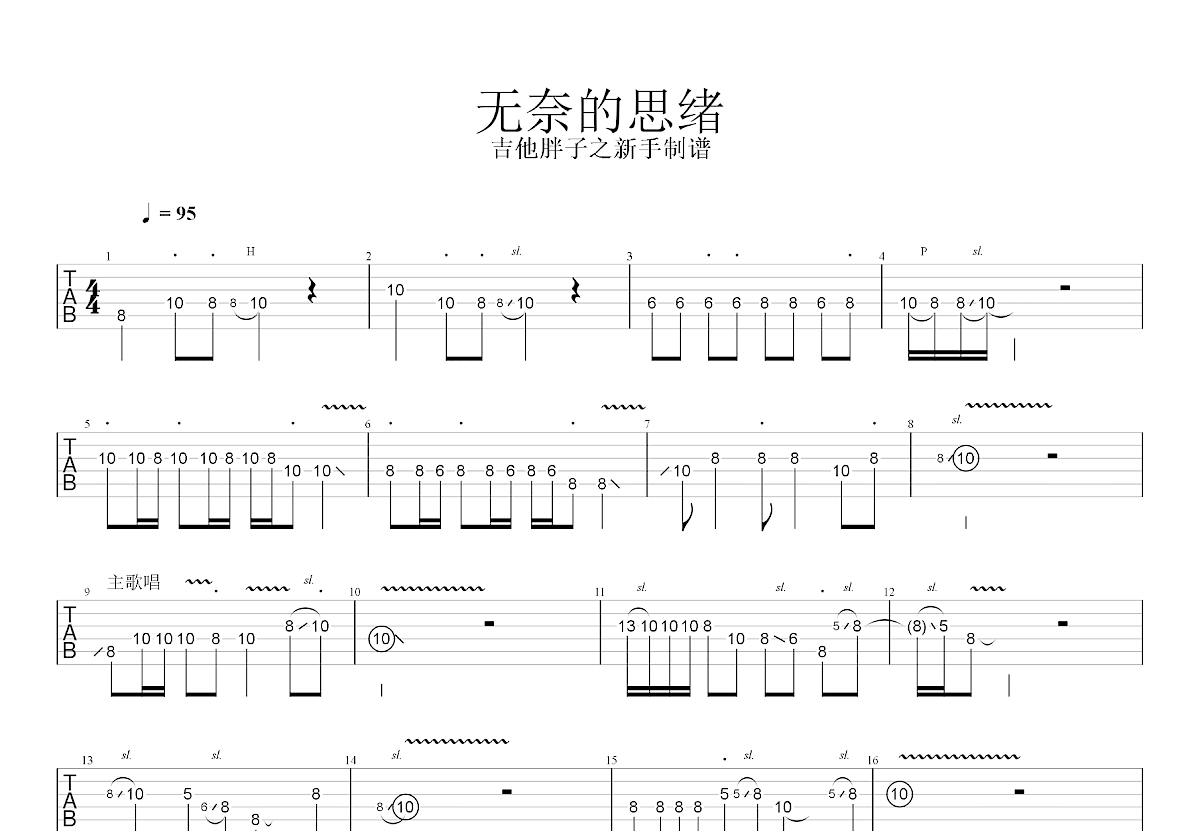 无奈的思绪吉他谱预览图
