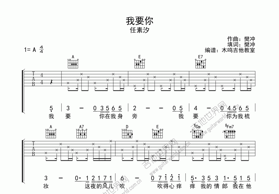 我要你吉他谱预览图