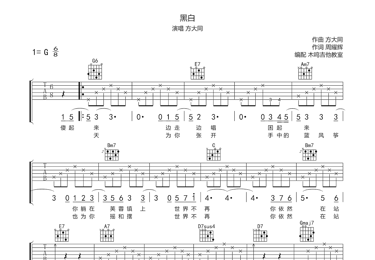 黑白吉他谱预览图