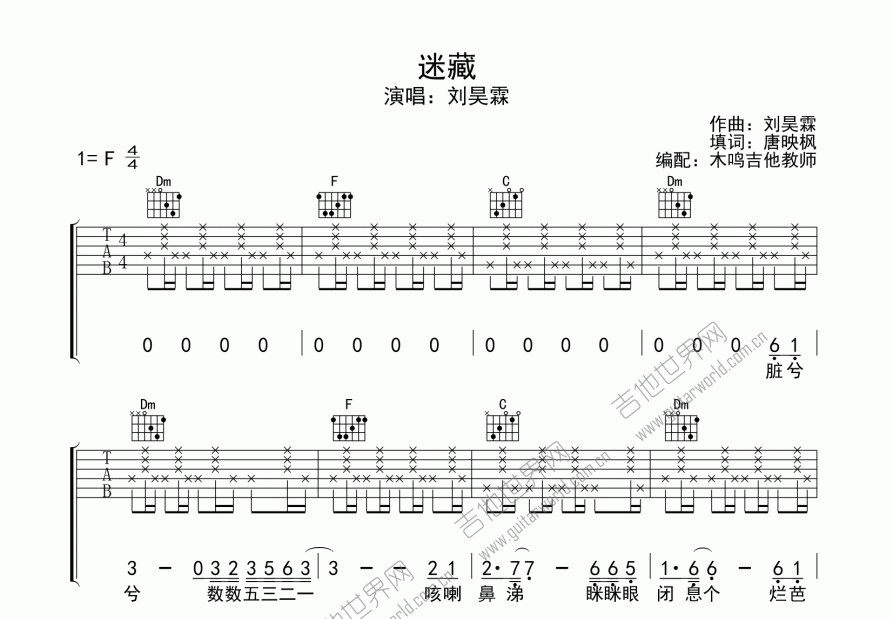 迷藏吉他谱预览图