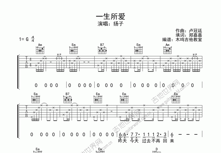 一生所爱吉他谱预览图