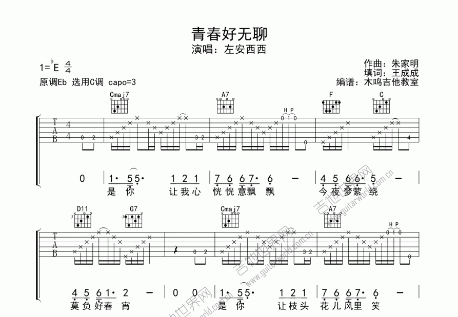 青春好无聊吉他谱预览图