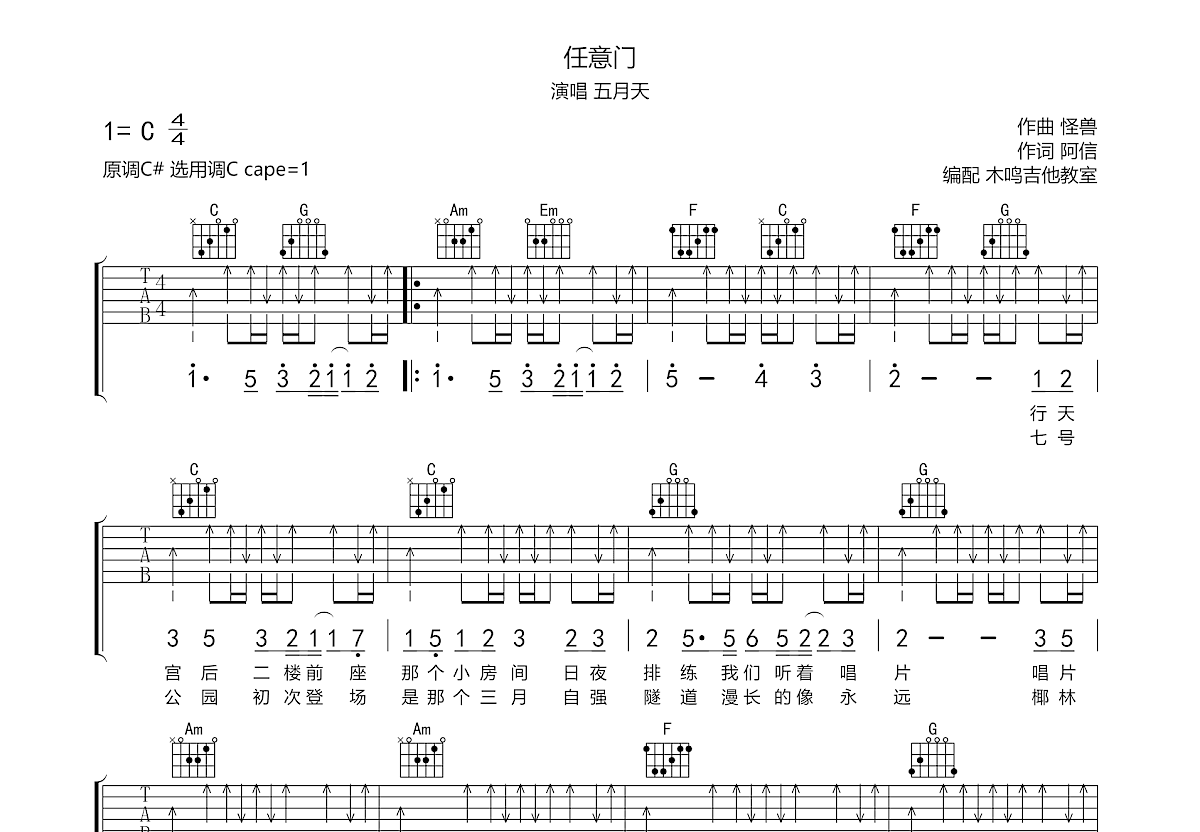 任意门吉他谱预览图