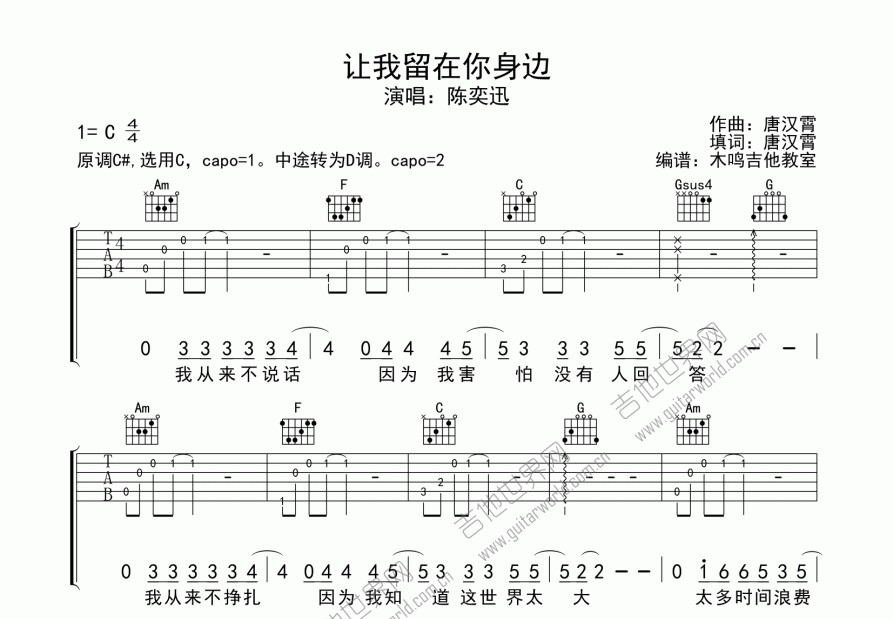 让我留在你身边吉他谱预览图