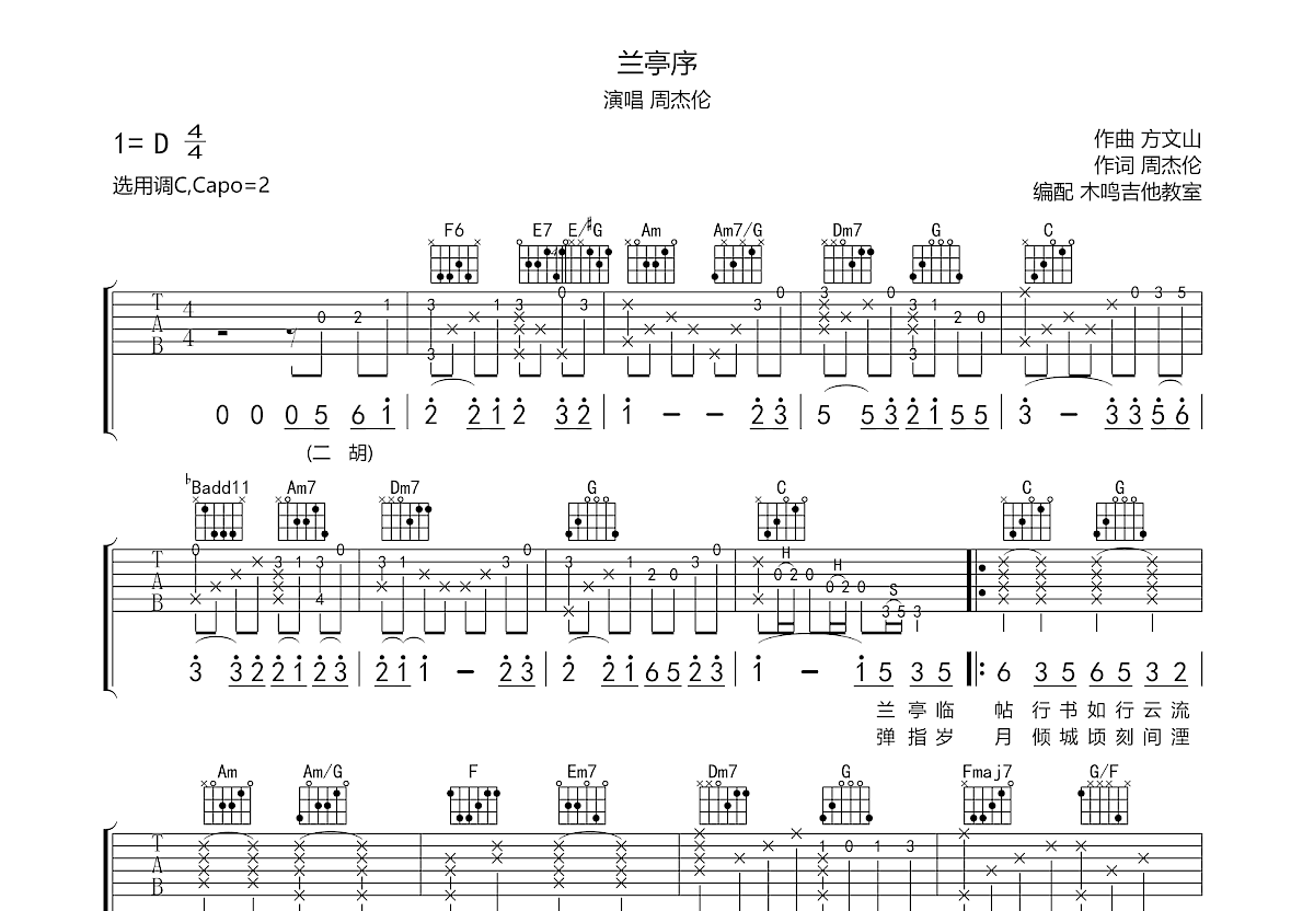 兰亭序吉他谱预览图