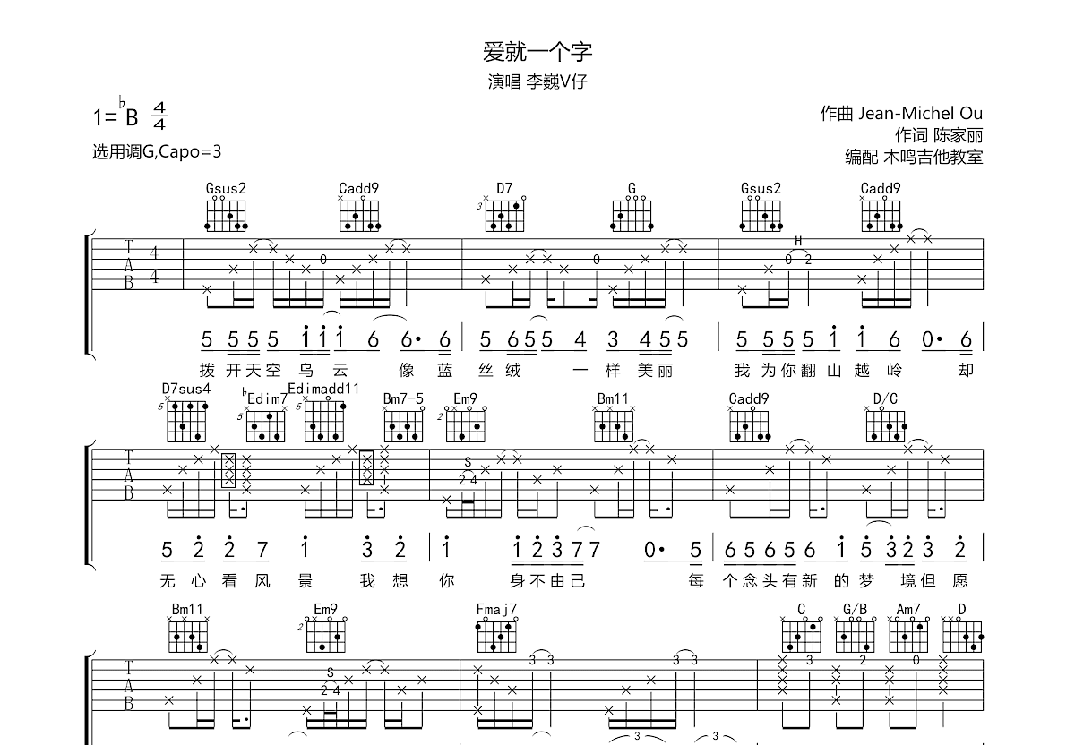 爱就一个字吉他谱预览图