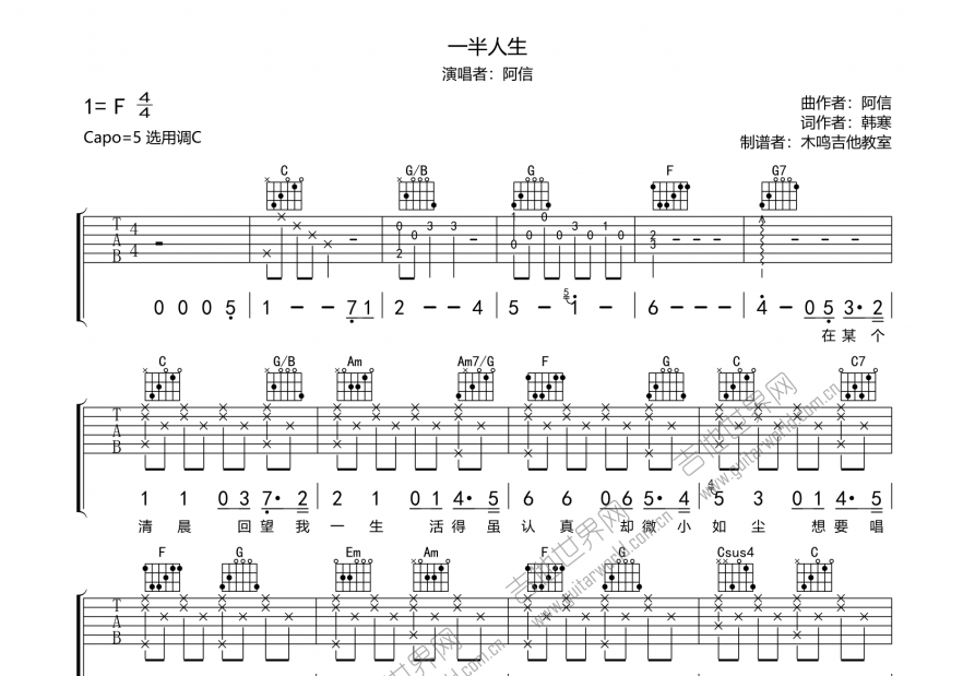 一半人生吉他谱预览图