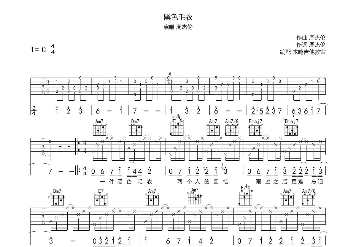 黑色毛衣吉他谱预览图