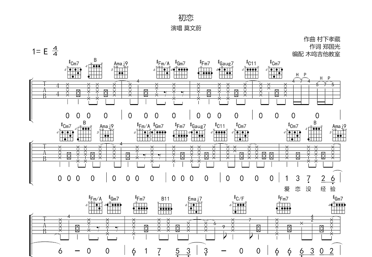 初恋吉他谱预览图