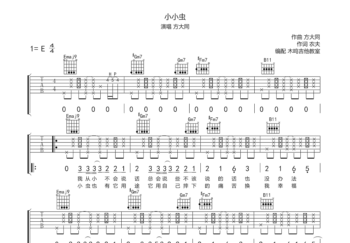 小小虫吉他谱预览图