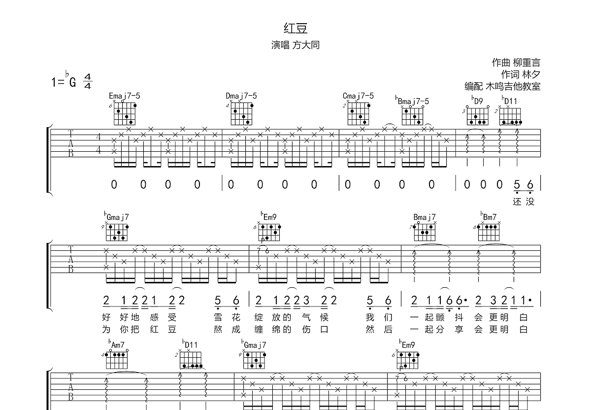 红豆吉他谱预览图