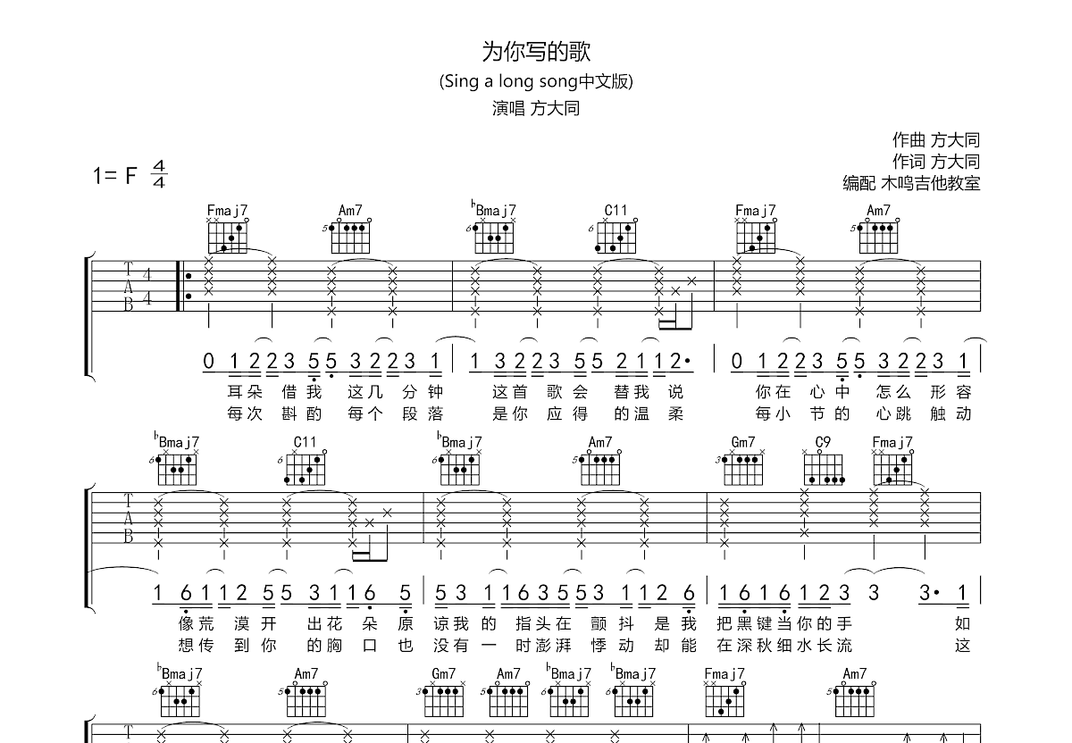 为你写的歌吉他谱预览图