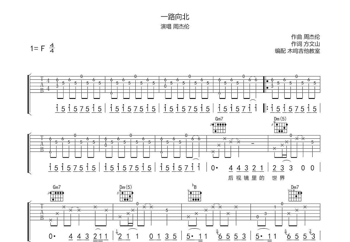 一路向北吉他谱预览图