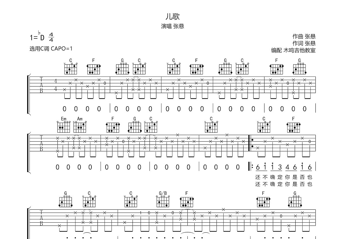 儿歌吉他谱预览图