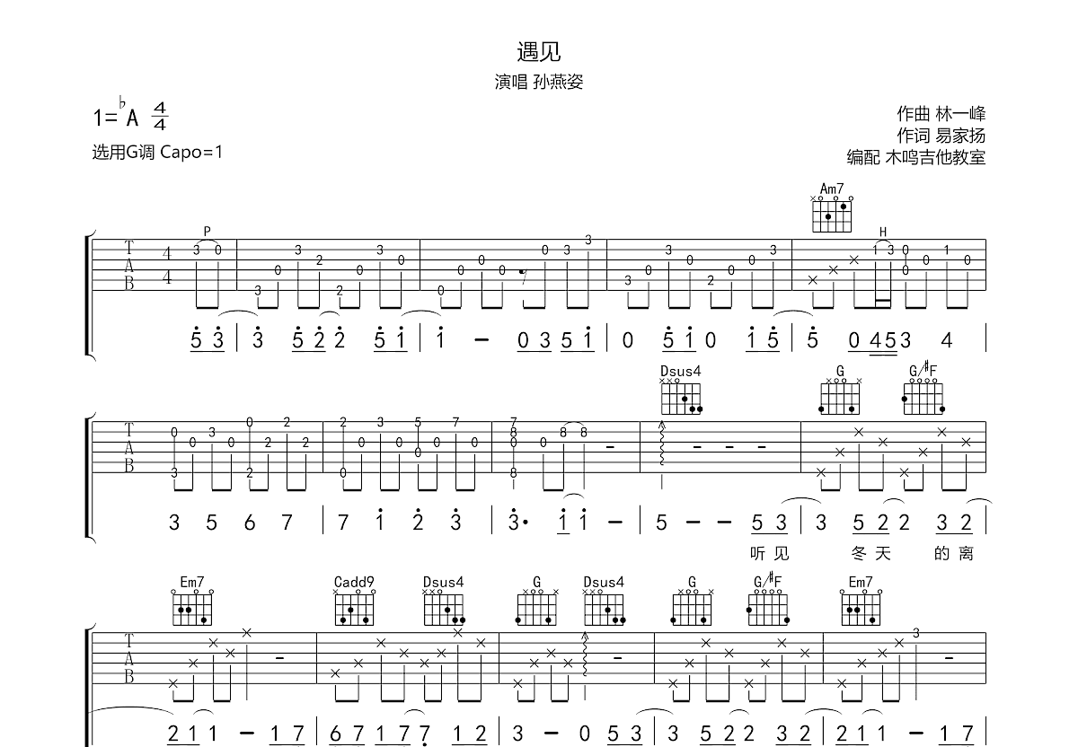 遇见吉他谱预览图