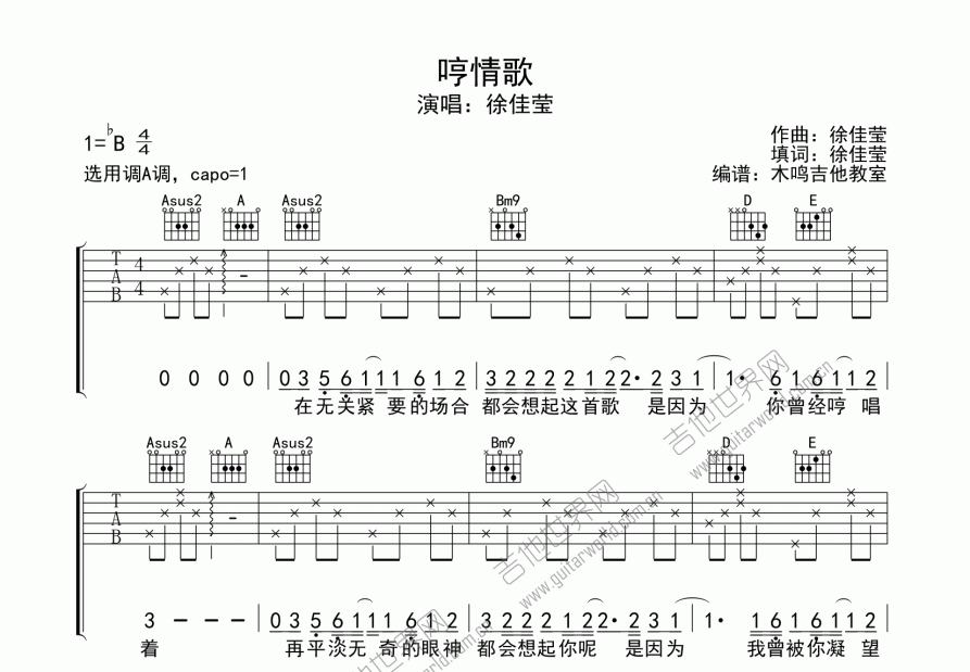 哼情歌吉他谱预览图