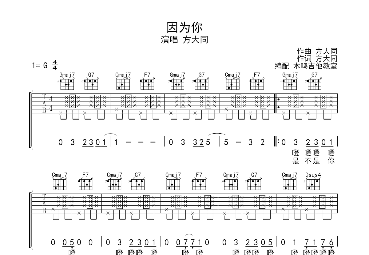 因为你吉他谱预览图