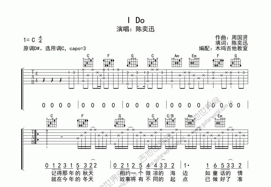 I DO(四季)吉他谱预览图