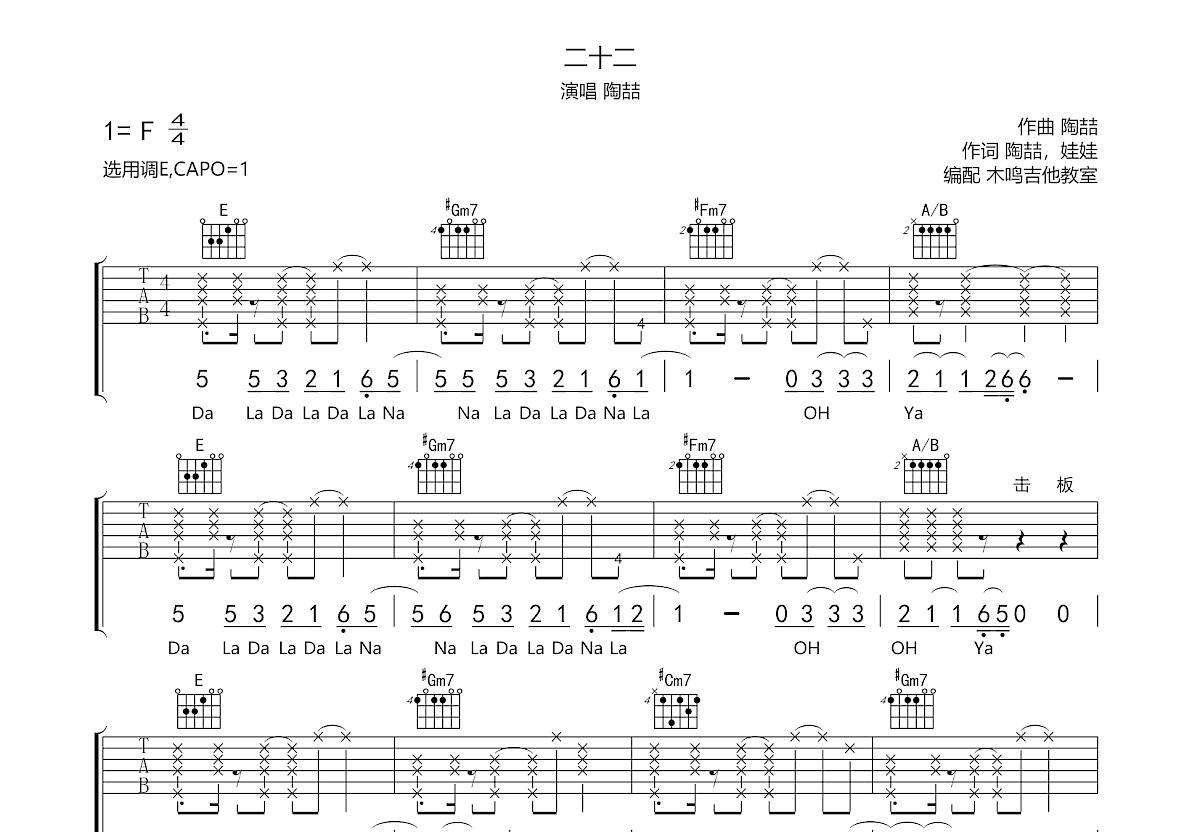 二十二吉他谱预览图