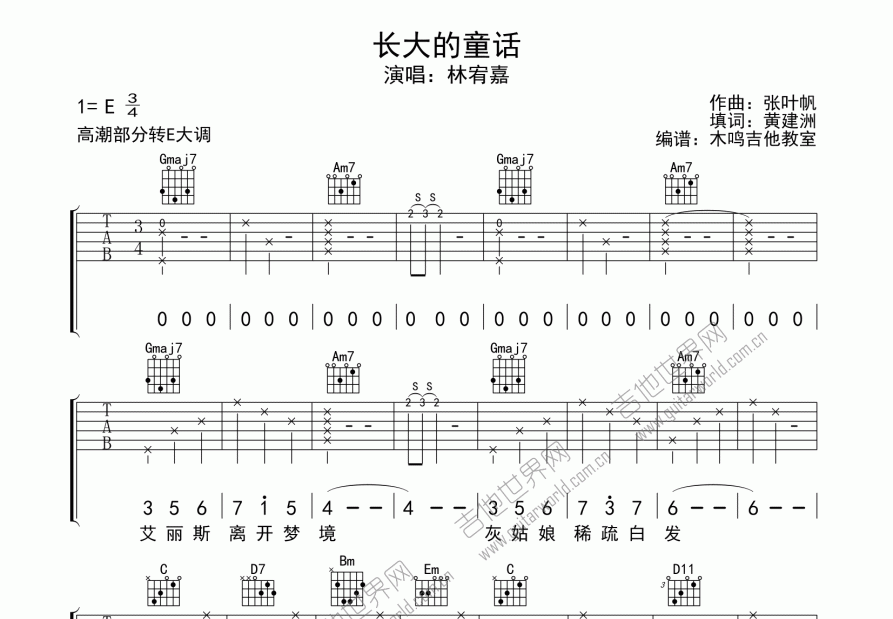 长大的童话吉他谱预览图