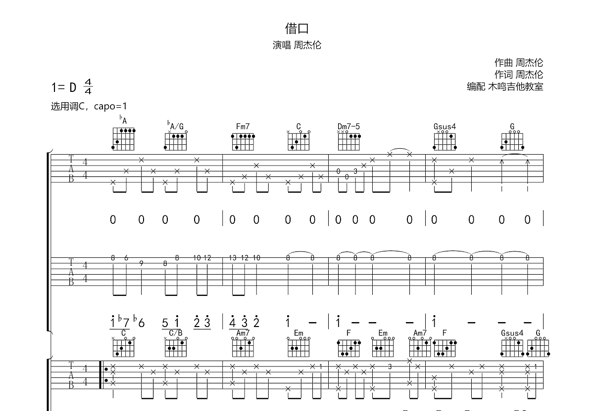 借口吉他谱预览图
