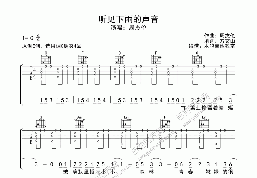 听见下雨的声音吉他谱预览图