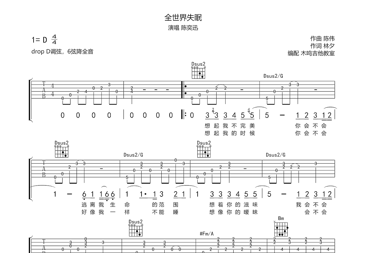 全世界失眠吉他谱预览图