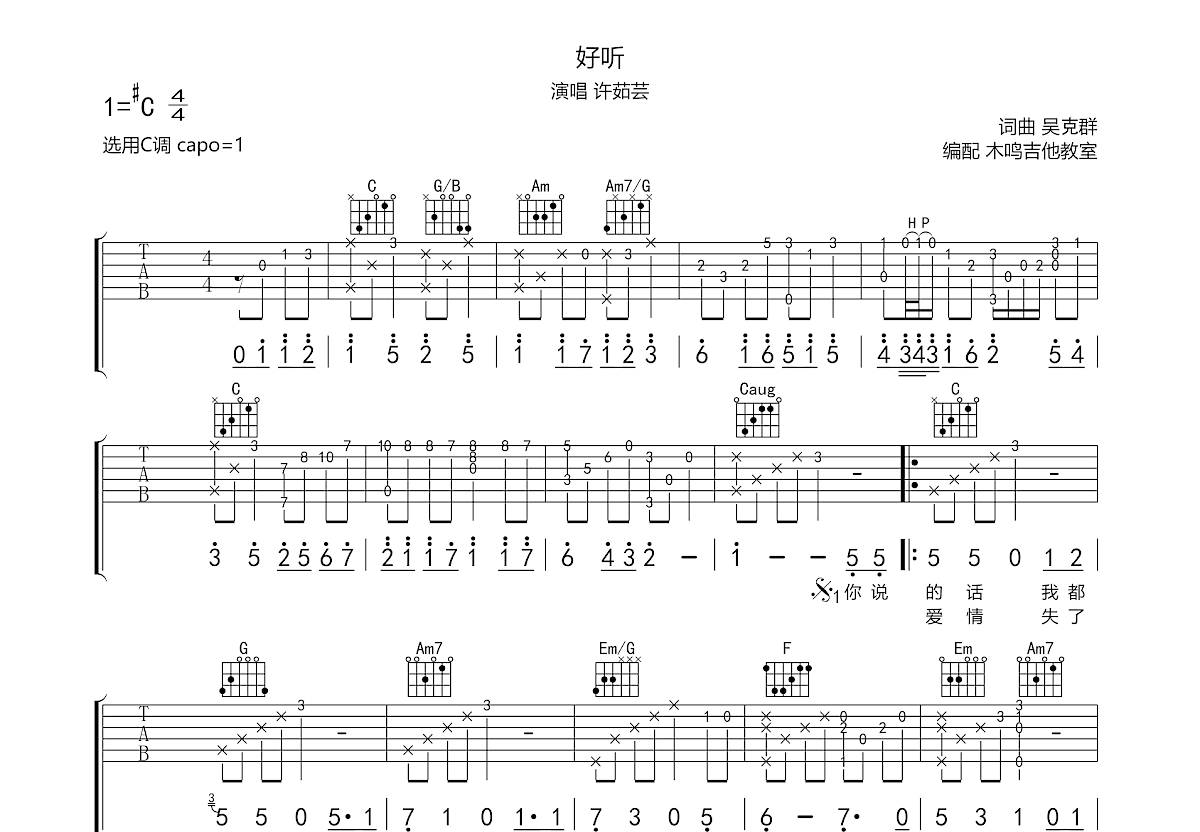 好听吉他谱预览图