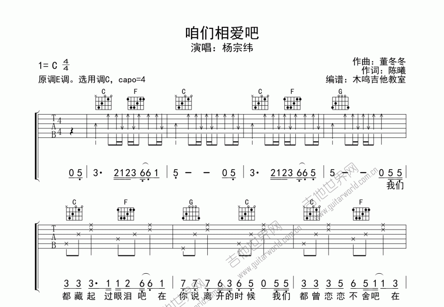 咱们相爱吧吉他谱预览图