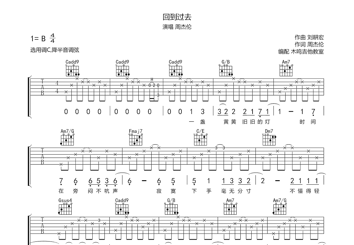 回到过去吉他谱预览图