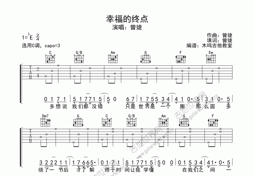 幸福的终点吉他谱预览图