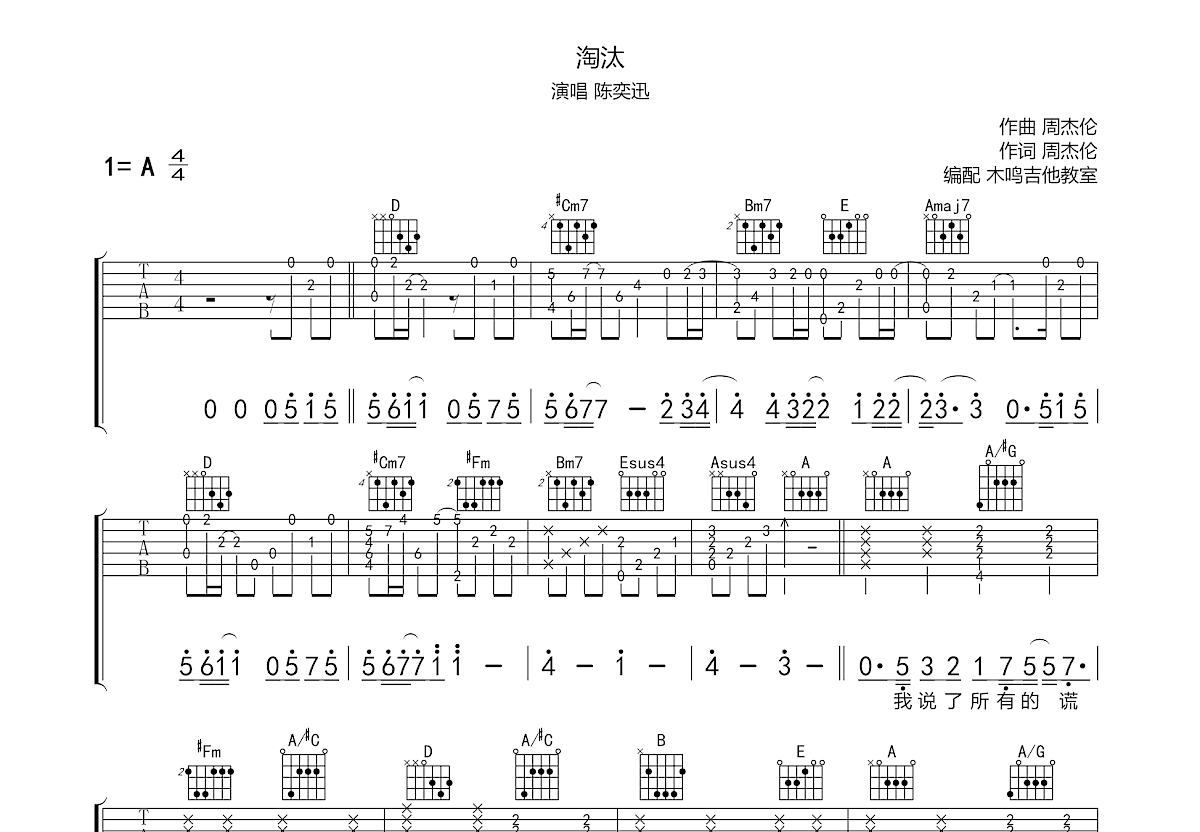 淘汰吉他谱预览图