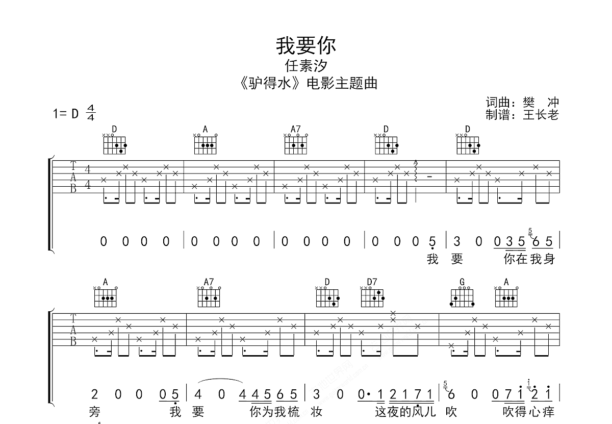 我要你吉他谱预览图