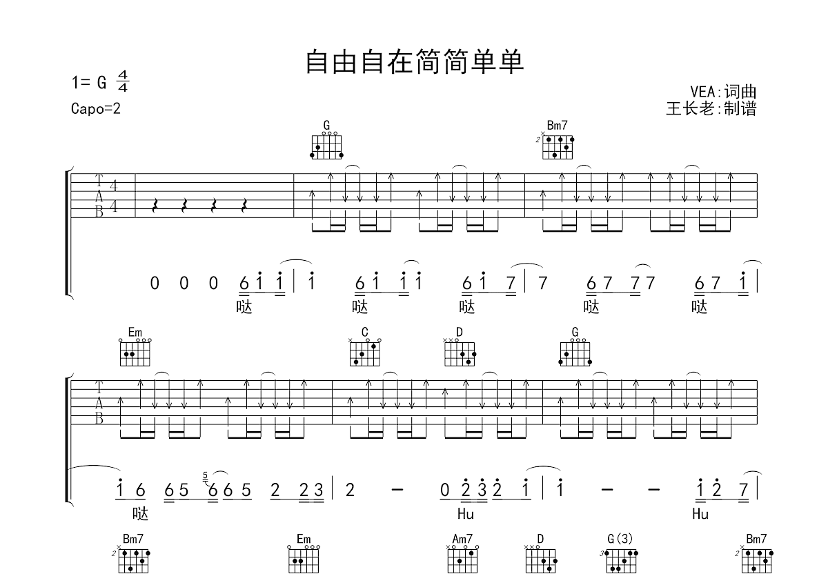 自由自在简简单单吉他谱预览图