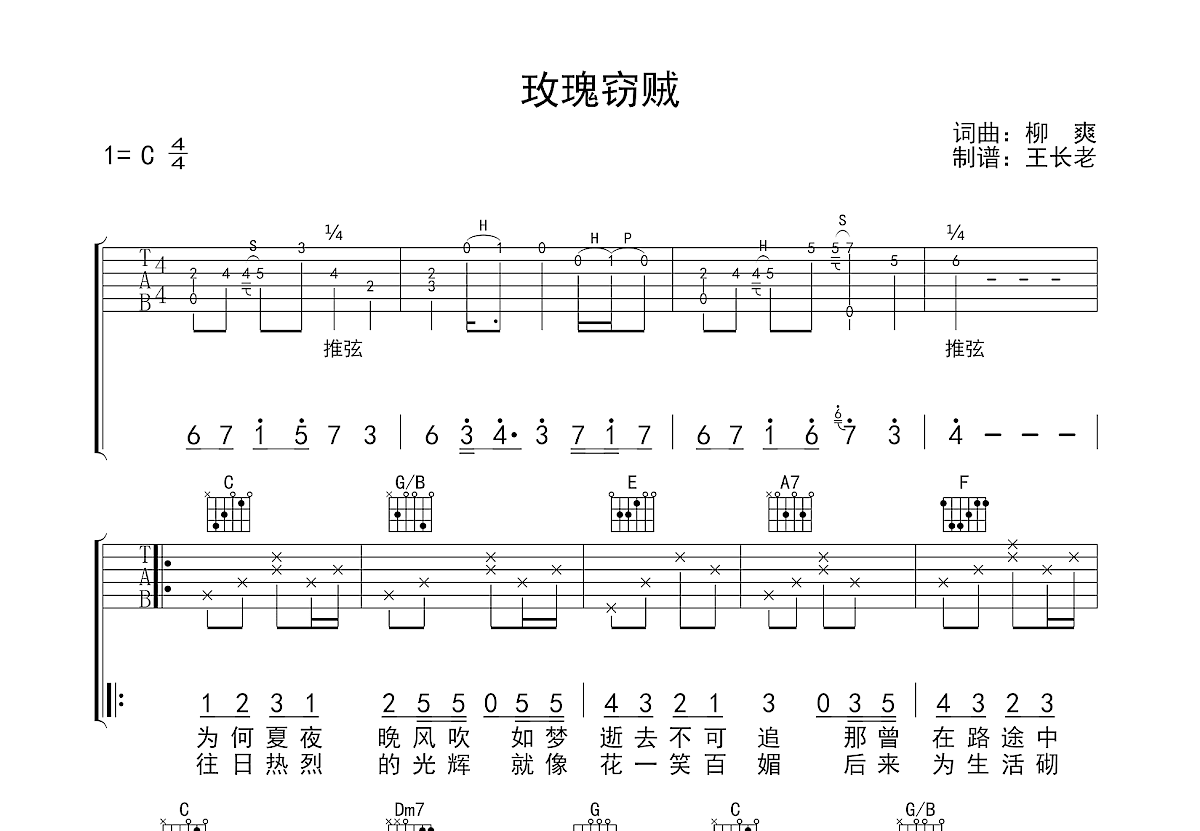 玫瑰窃贼吉他谱预览图