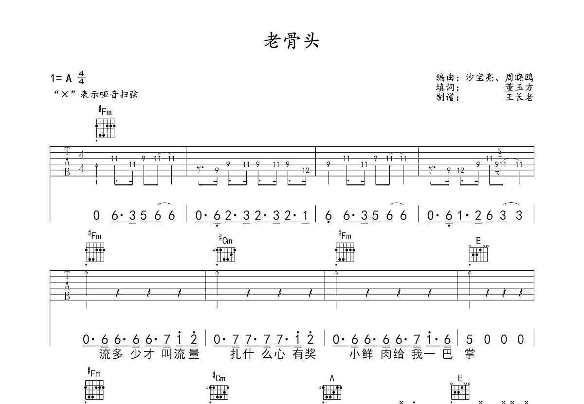 老骨头吉他谱预览图