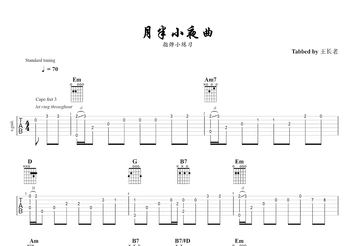 月半小夜曲吉他谱预览图