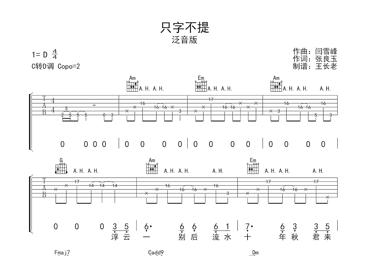 只字不提吉他谱预览图