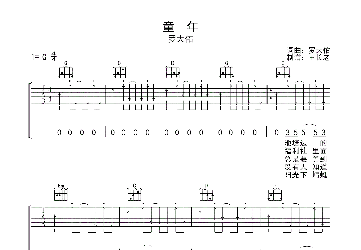 童年吉他谱预览图