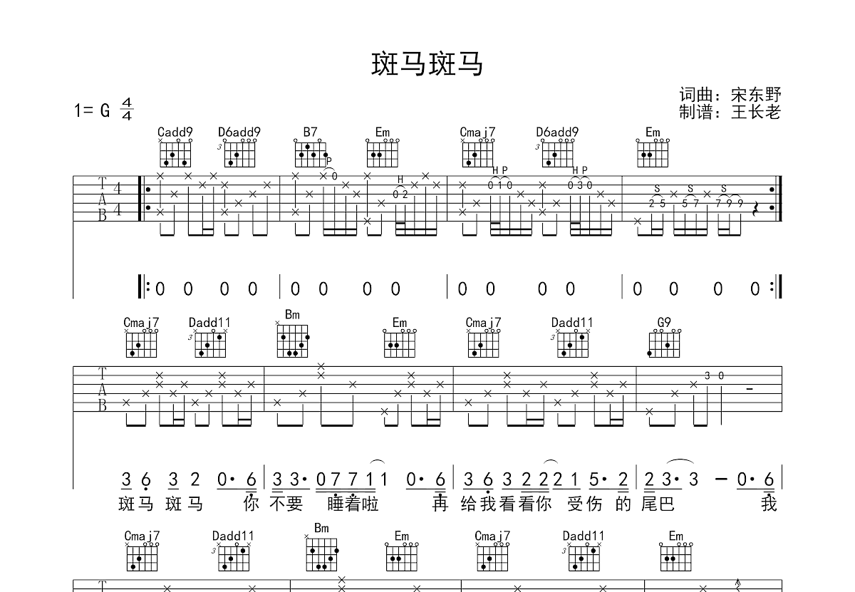 斑马斑马吉他谱预览图