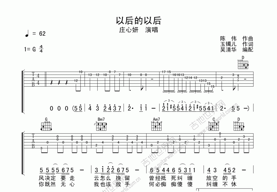 以后的以后吉他谱预览图