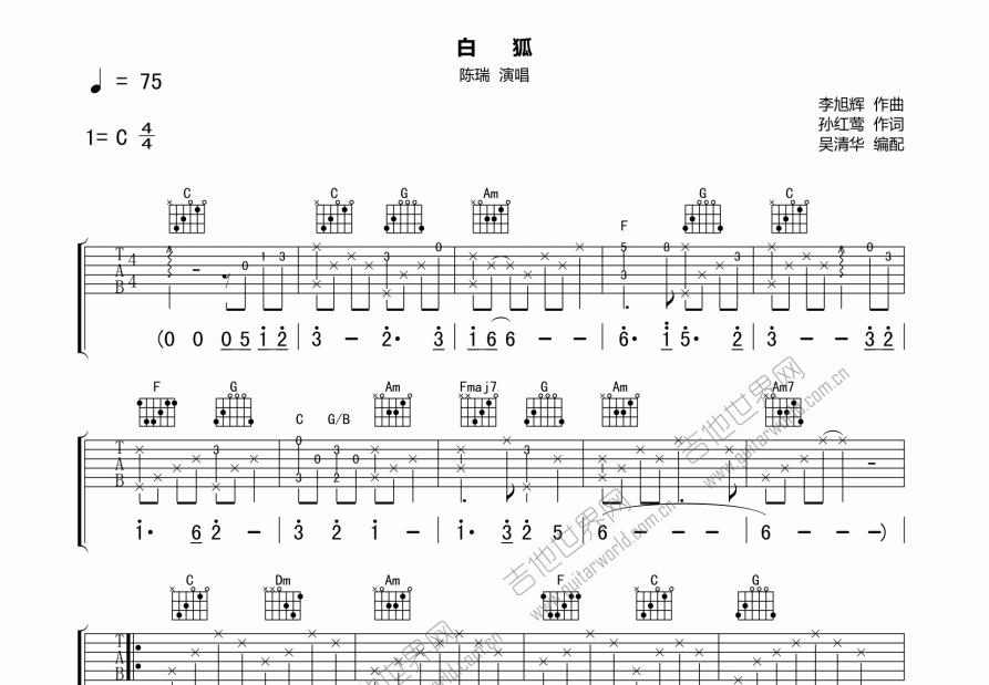 白狐吉他谱预览图