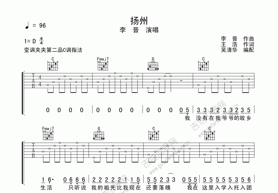 扬州吉他谱预览图